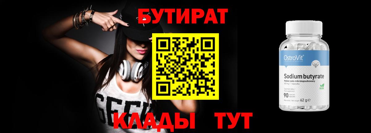 Фурманов  БУТИРАТ жидкий экстази  Вход с VPN 