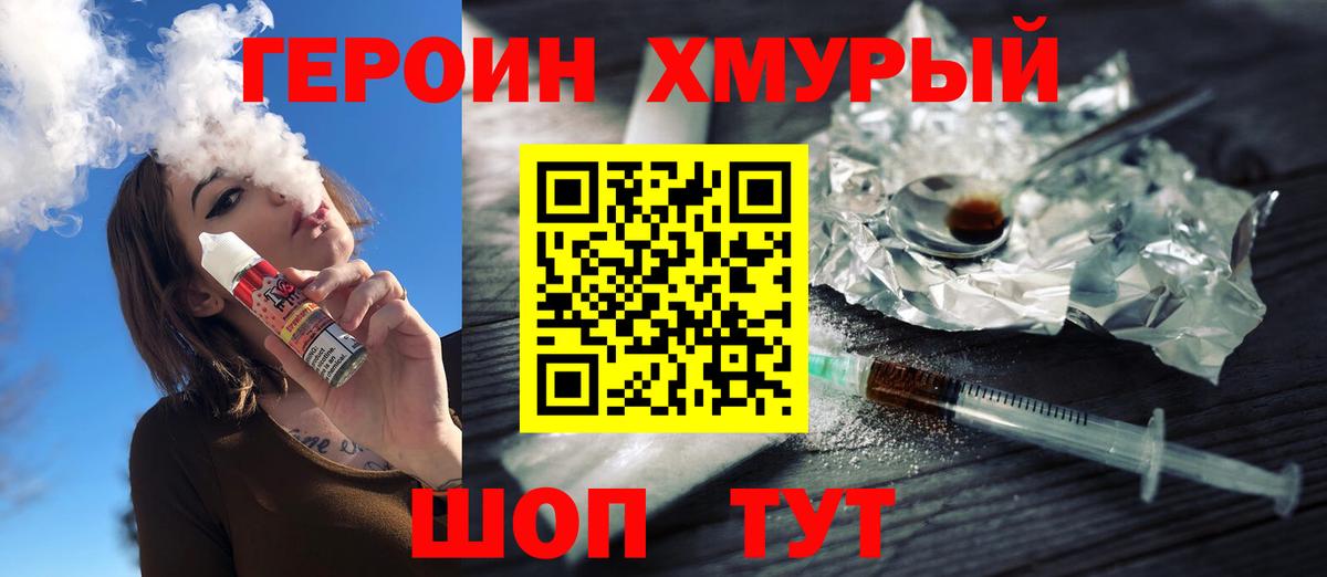 ГЕРОИН белый Фурманов