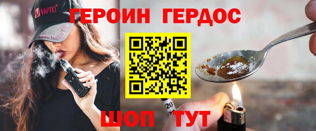 ГЕРОИН  Вход с VPN  Фурманов  Героин VHQ 