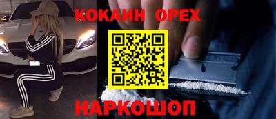 кокаин премиум Можайск