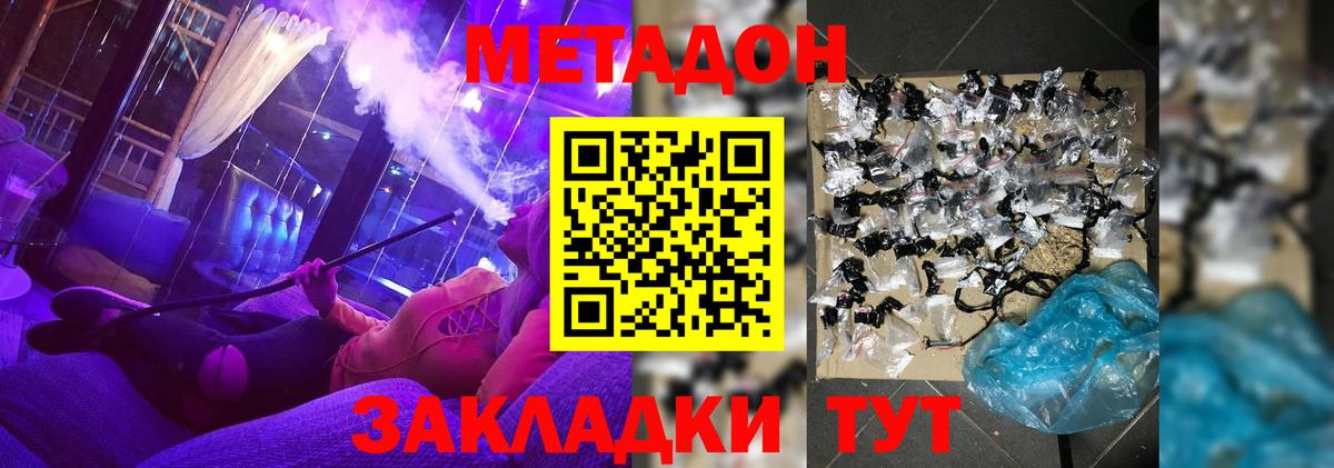 МЕТАДОН VHQ  МЕТАДОН methadone  Вход с VPN  Фурманов 