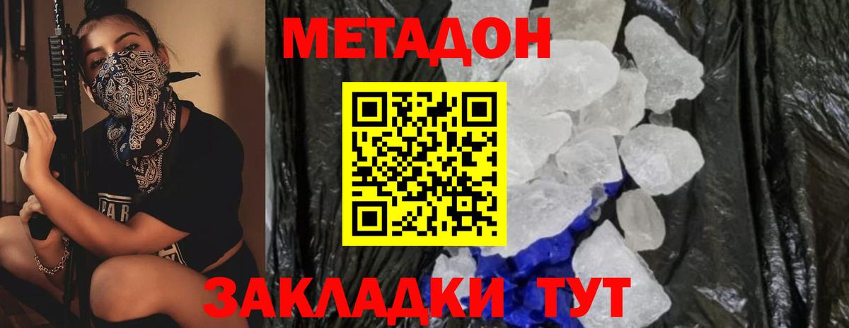 МЕТАДОН methadone Фурманов